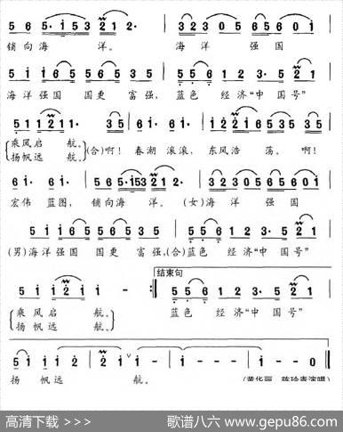 扬帆远航（电视系列片《走进南海》主题歌） - 王守伦、贾学坤|刘森、刘新海