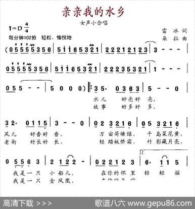 亲亲我的水乡（雷冰词朵拉曲） - 雷冰|朵拉