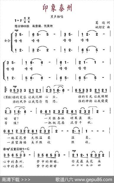 印象泰州（葛逊词姚绍宏曲） - 葛逊|姚绍宏