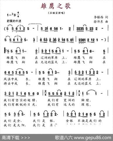 雄鹰之歌（李镇西词徐沛东曲） - 李镇西|徐沛东