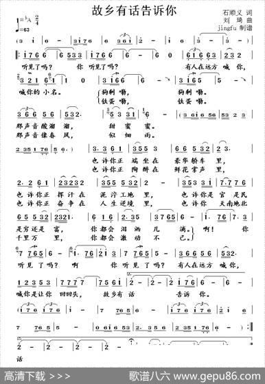 故乡有话告诉你（石顺义词刘琦曲） - 石顺义|刘琦