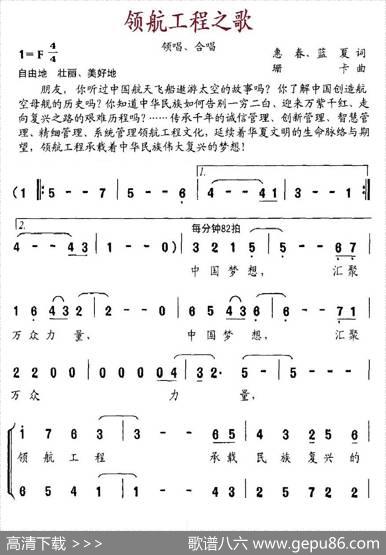 领航工程之歌 - 惠春、蓝夏|珊卡