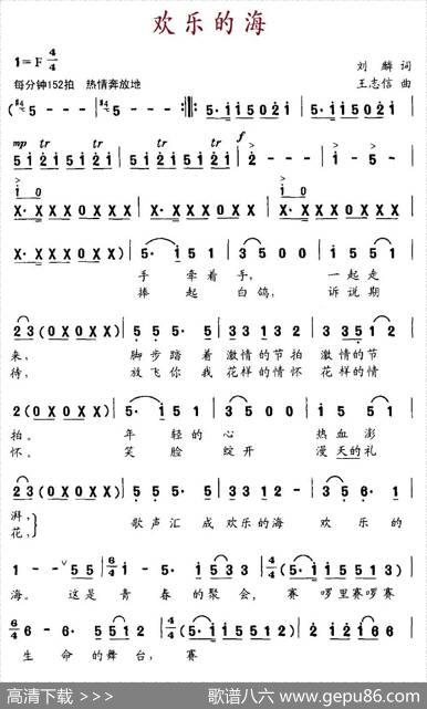 欢乐的海（刘麟词王志信曲） - 刘麟|王志信