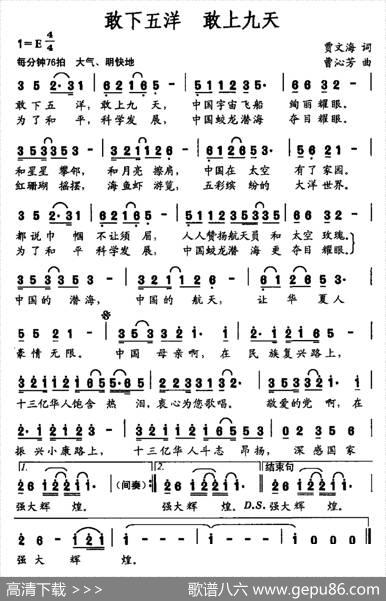 敢下五洋敢上九天 - 贾文海|曹沁芳