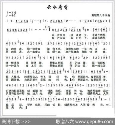 云水荷香（真理的儿子词曲） - 真理的儿子|真理的儿子