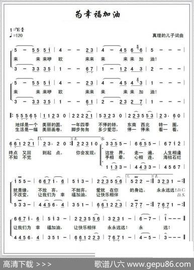为幸福加油（真理的儿子词曲） - 真理的儿子|真理的儿子
