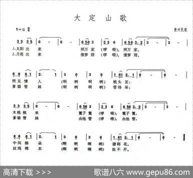 大定山歌