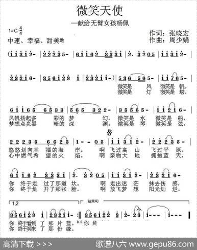 微笑天使（献给无臂女孩杨佩） - 张晓宏|周少娟