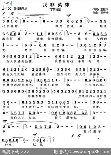 我非英雄 - 王殿华|郑连叶