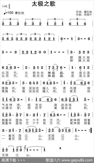 太极之歌 - 黄松柏|郑连叶
