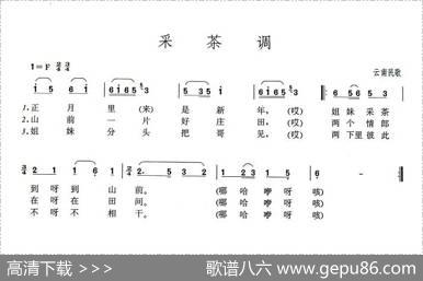 采茶调