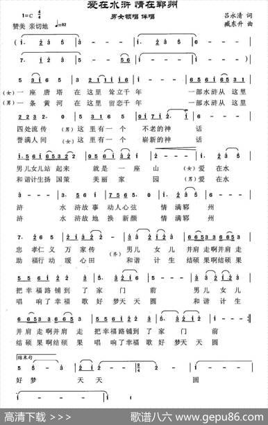 爱在水浒情满郓州 - 吕永清|臧东升