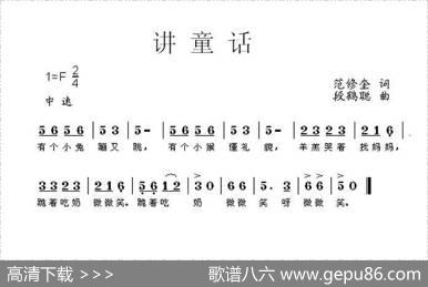 讲童话 - 范修奎|段鹤聪