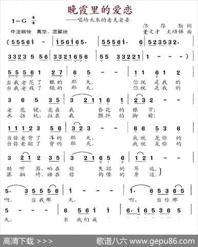 晚霞里的爱恋（唱给未来的老夫老妻） - 邝厚勤|董文才、王顺娣