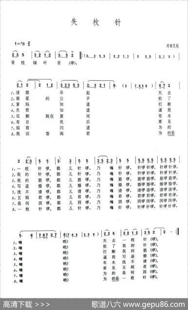 失枚针