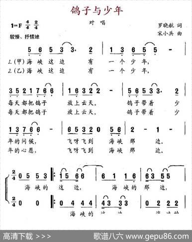 鸽子与少年（对唱） - 罗晓航|宋小兵