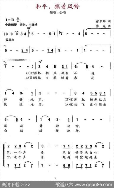 和平，摇着风铃 - 张东辉|张龙
