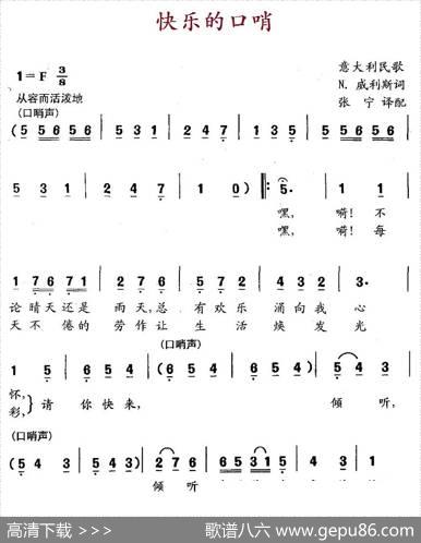 [意]快乐的口哨 - N.威利斯|张宁译配