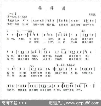 得得调