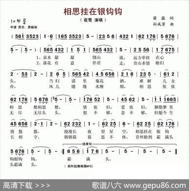 相思挂在银钩钩 - 苗淼|孙成芳