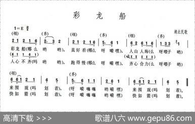 彩龙船
