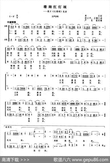 珊瑚红灯颂（电影《红珊瑚》选曲） - 单文|胡士平王锡仁