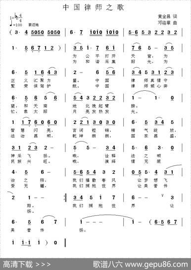 中国律师之歌（黄金昌词邓洛章曲） - 黄金昌|邓洛章