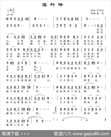 落叶吟 - 月中行|南风