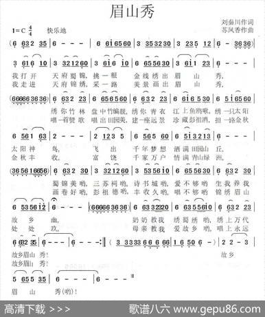 眉山秀 - 刘秦川|苏凤香