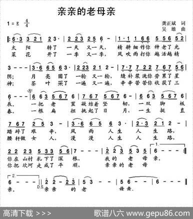 亲亲的老母亲（龚正斌词吴雄曲） - 龚正斌|吴雄