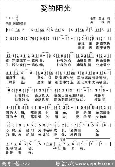 爱的阳光（余莠、吴雄词吴雄曲） - 余莠、吴雄|吴雄