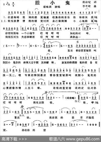 胆小鬼 - 郑淑妃|李思菘