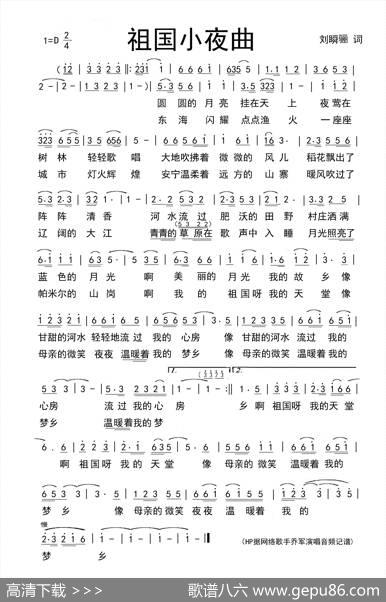 祖国进行曲（刘瞬骊词佚名曲） - 刘瞬骊