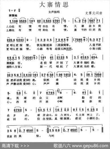 大寨情思 - 史掌元|史掌元