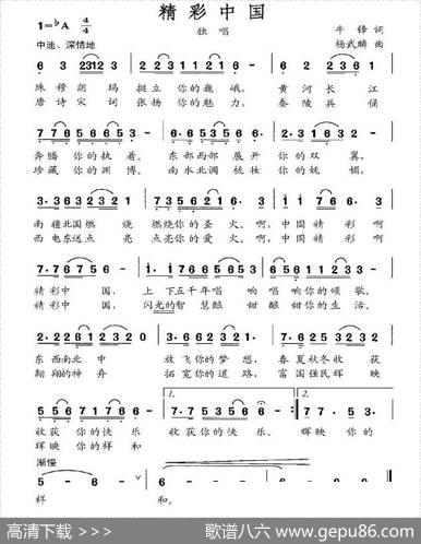 精彩中国（牛峰词杨武麟曲） - 牛峰|杨武麟