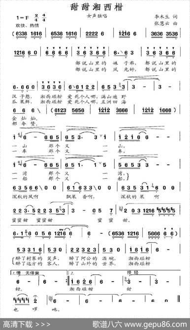 甜甜湘西柑 - 李木生|张慧云
