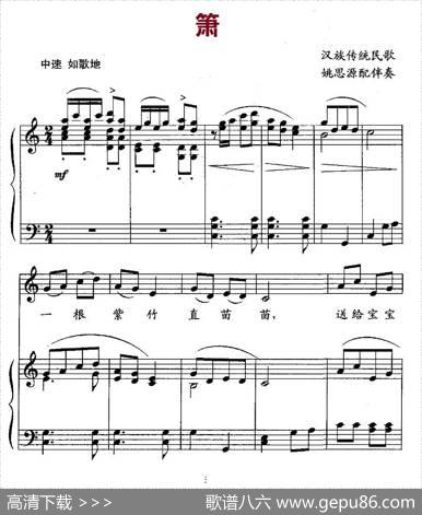 箫（汉族传统民歌、姚思源配伴奏、正谱）|姚思源配伴奏