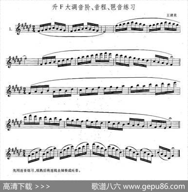 萨克斯练习曲合集（5—1）升F大调音阶、音程、琶音练习|王清泉