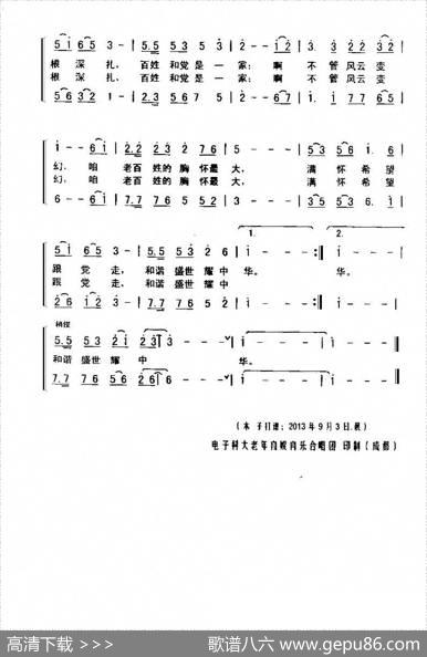 老百姓之歌 - 姚彦魁|李虎、彭国华曲、李基田编合唱