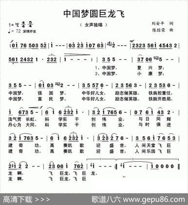 中国梦圆巨龙飞 - 刘安平|陈经荣