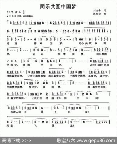 同乐共圆中国梦 - 刘安平|陈经荣