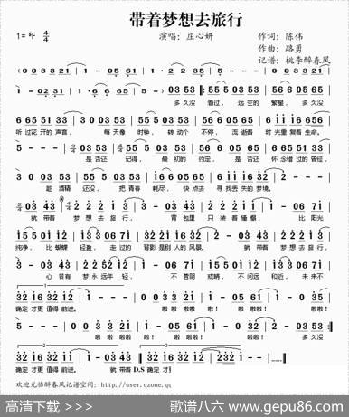 带着梦想去旅行 - 陈伟|路勇