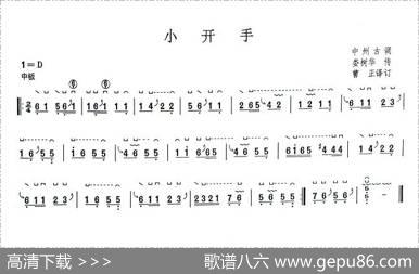 小开手|曹正订谱