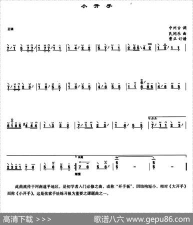 小开手|曹正订谱