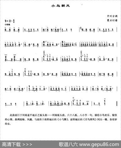 小鸟朝凤|曹正订谱