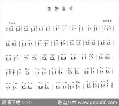夜静銮铃（版本一）