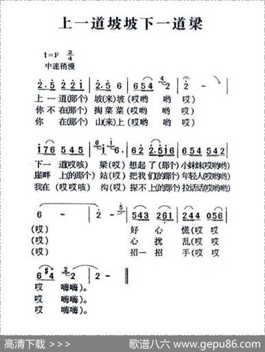 上一道坡坡下一道梁（陕北民歌）|陕北民歌