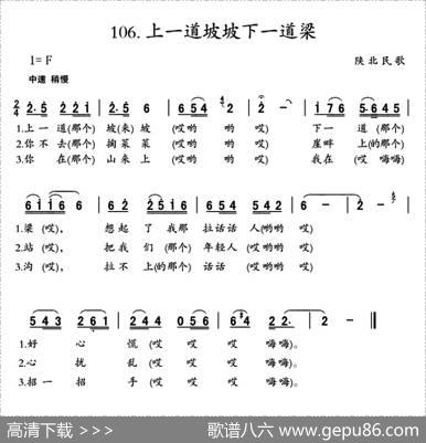 上一道坡坡下一道梁（陕北民歌）|陕北民歌