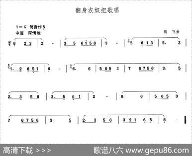 翻身农奴把歌唱|阎飞