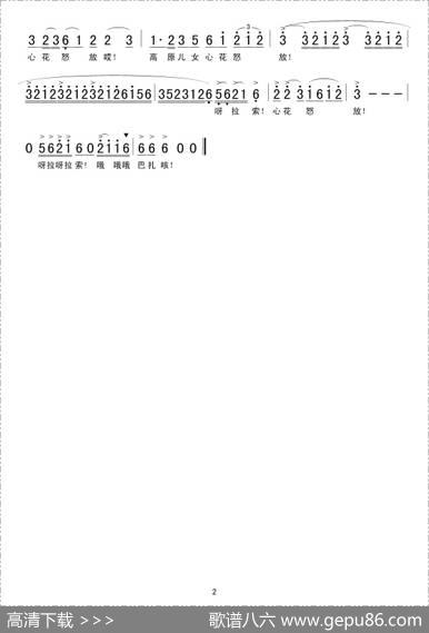 高原儿女呀拉索 - 林玉华|吕绍恩